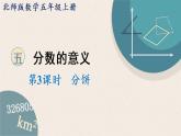 北师版数学五年级上册 5.3《分饼》PPT课件