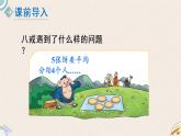 北师版数学五年级上册 5.3《分饼》PPT课件