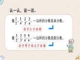 北师版数学五年级上册 5.3《分饼》PPT课件