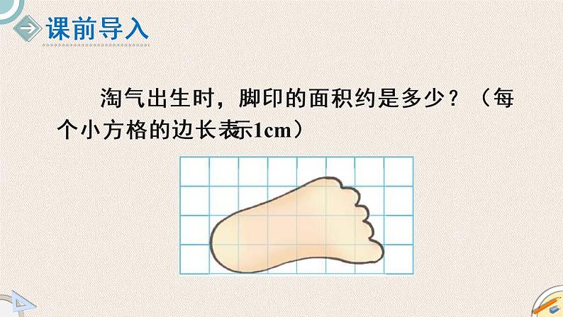 北师版数学五年级上册 6.2《成长的脚印》PPT课件第2页