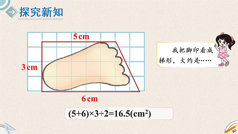 北师版数学五年级上册 6.2《成长的脚印》PPT课件第4页
