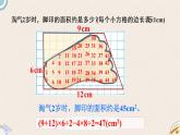 北师版数学五年级上册 6.2《成长的脚印》PPT课件