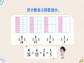 北师版数学五年级上册 5.8《约分》PPT课件