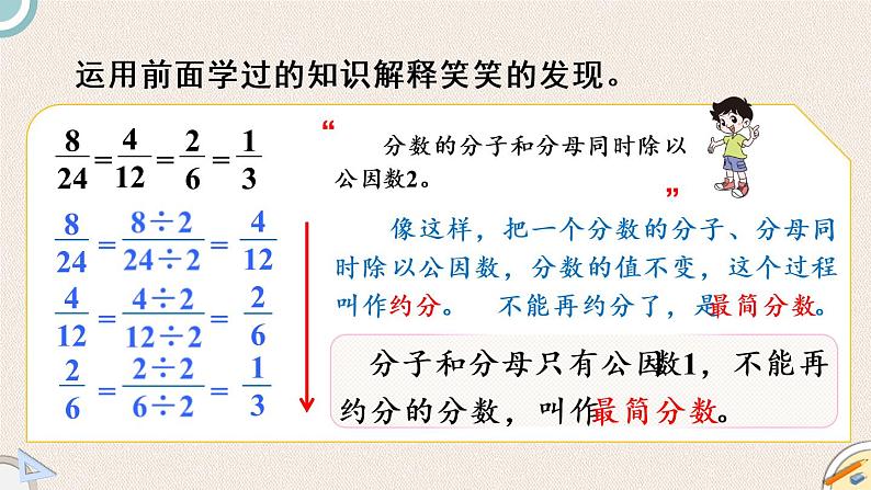 北师版数学五年级上册 5.8《约分》PPT课件第4页