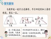 北師版數(shù)學(xué)五年級(jí)上冊(cè) 4.2《認(rèn)識(shí)底和高》PPT課件