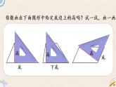 北師版數(shù)學(xué)五年級(jí)上冊(cè) 4.2《認(rèn)識(shí)底和高》PPT課件