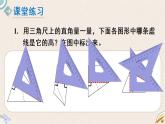 北師版數(shù)學(xué)五年級(jí)上冊(cè) 4.2《認(rèn)識(shí)底和高》PPT課件