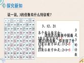 北師版數(shù)學(xué)五年級上冊 3.3《3的倍數(shù)的特征》PPT課件