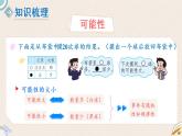 北師版數(shù)學(xué)五年級上冊 總復(fù)習(xí) 4《統(tǒng)計(jì)與概率》PPT課件