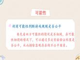 北師版數(shù)學(xué)五年級上冊 總復(fù)習(xí) 4《統(tǒng)計(jì)與概率》PPT課件
