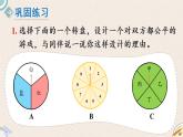 北師版數(shù)學(xué)五年級上冊 總復(fù)習(xí) 4《統(tǒng)計(jì)與概率》PPT課件