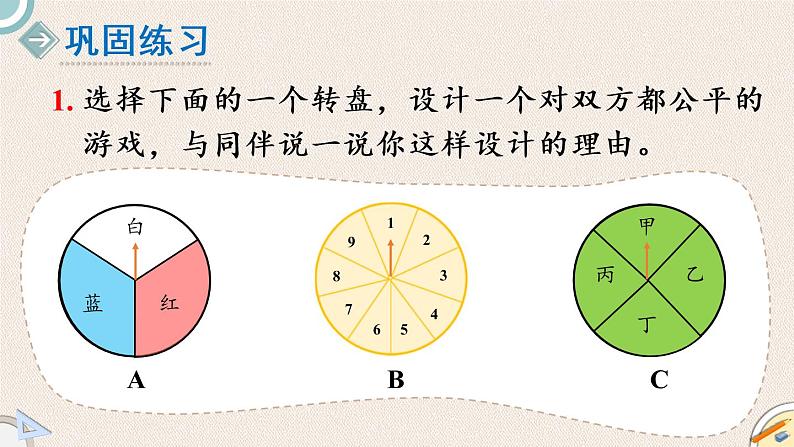 北师版数学五年级上册 总复习 4《统计与概率》PPT课件05