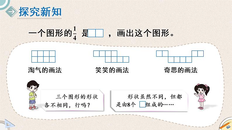 北师版数学五年级上册 5.1《分数的再认识（一）》PPT课件03