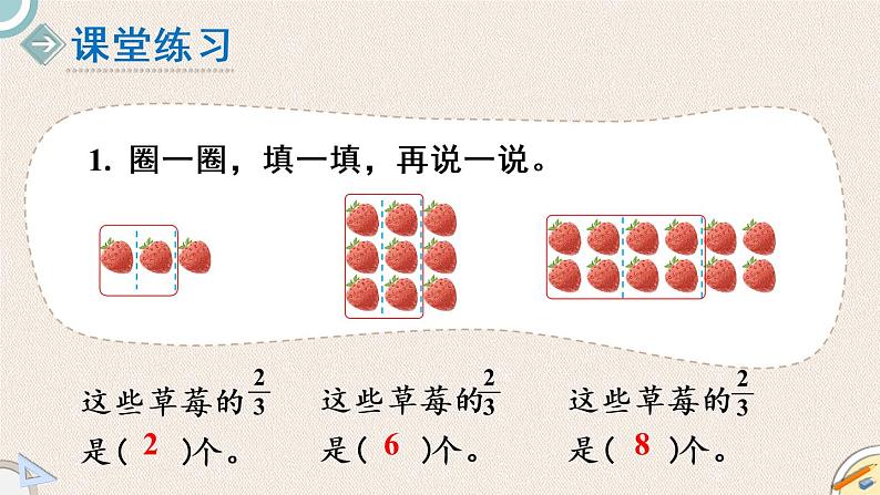 北师版数学五年级上册 5.1《分数的再认识（一）》PPT课件05