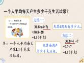 北師版數(shù)學(xué)五年級上冊 1.7《調(diào)查“生活垃圾”》PPT課件