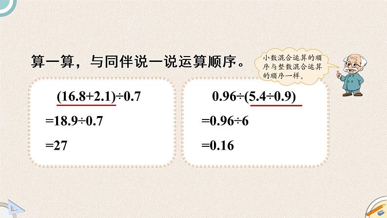 北师版数学五年级上册 1.7《调查“生活垃圾”》PPT课件05