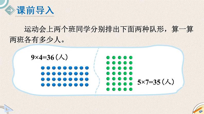 北师版数学五年级上册 3.1《倍数与因数》PPT课件第2页