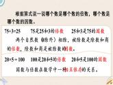 北師版數(shù)學(xué)五年級上冊 3.1《倍數(shù)與因數(shù)》PPT課件