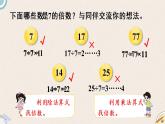 北師版數(shù)學(xué)五年級上冊 3.1《倍數(shù)與因數(shù)》PPT課件