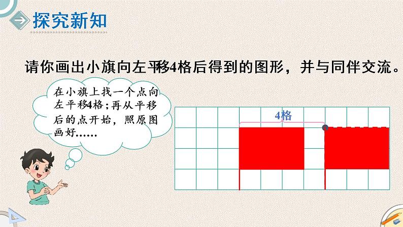 北师版数学五年级上册 2.3《平移》PPT课件第3页