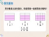 北师版数学五年级上册 5.6《分数的基本性质》PPT课件