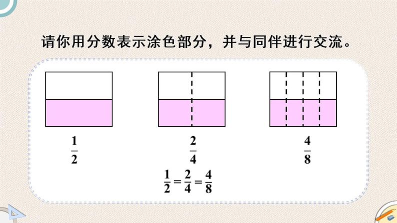 北师版数学五年级上册 5.6《分数的基本性质》PPT课件03