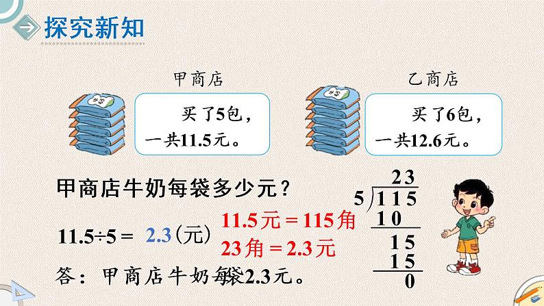 北师版数学五年级上册 1.1《精打细算》PPT课件02