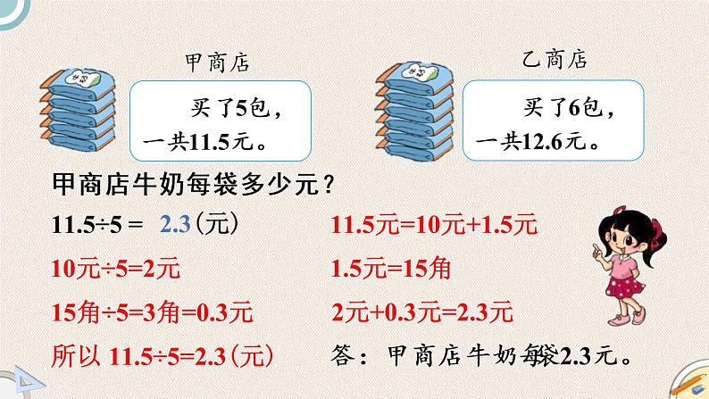 北师版数学五年级上册 1.1《精打细算》PPT课件03