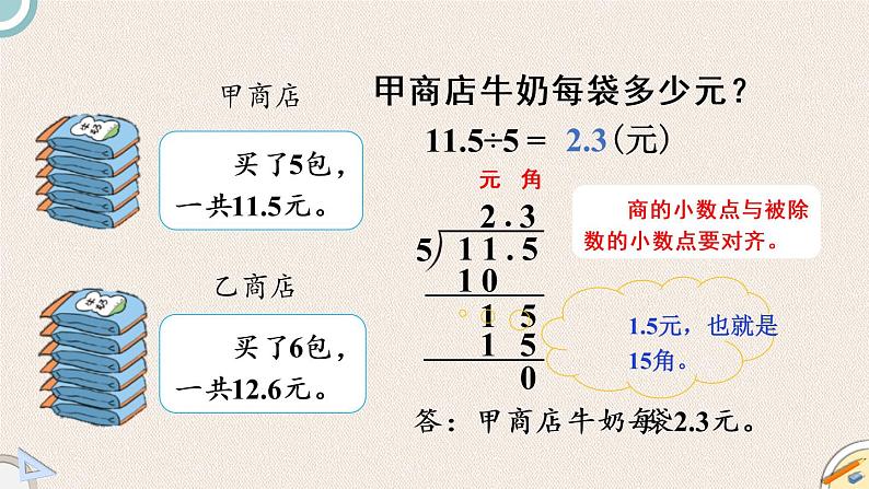 北师版数学五年级上册 1.1《精打细算》PPT课件04