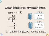 北師版數(shù)學(xué)五年級(jí)上冊(cè) 1.1《精打細(xì)算》PPT課件
