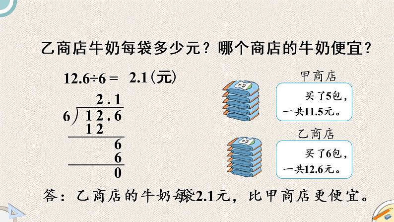 北师版数学五年级上册 1.1《精打细算》PPT课件05