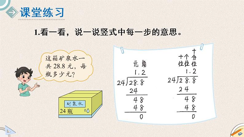 北师版数学五年级上册 1.1《精打细算》PPT课件06