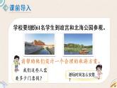 北师版数学五年级上册 1《设计秋游方案》PPT课件