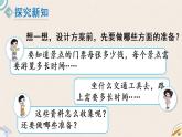北師版數(shù)學(xué)五年級上冊 1《設(shè)計秋游方案》PPT課件