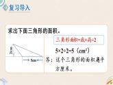 北師版數(shù)學(xué)五年級上冊 4.6《三角形的面積(二)》PPT課件