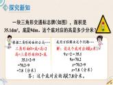 北師版數(shù)學(xué)五年級上冊 4.6《三角形的面積(二)》PPT課件