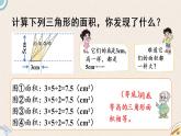 北師版數(shù)學(xué)五年級上冊 4.6《三角形的面積(二)》PPT課件