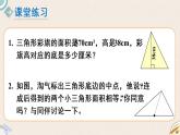 北師版數(shù)學(xué)五年級上冊 4.6《三角形的面積(二)》PPT課件