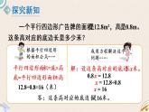 北师版数学五年级上册 4.4《平行四边形的面积（二）》PPT课件