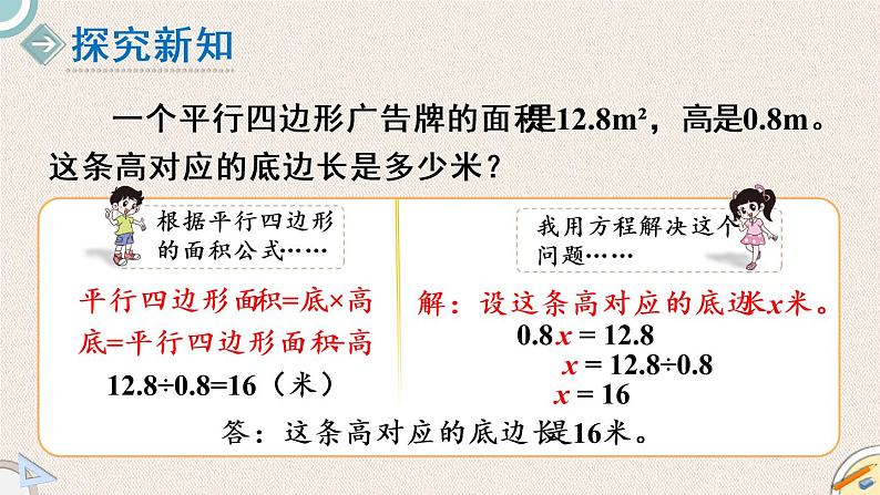 北师版数学五年级上册 4.4《平行四边形的面积（二）》PPT课件03