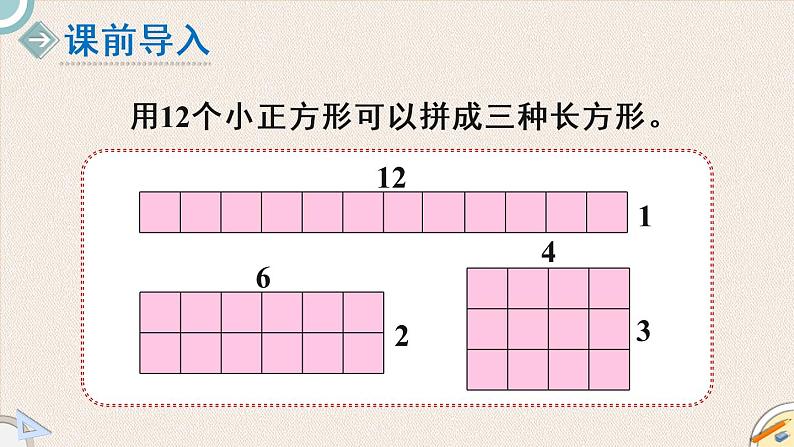 北师版数学五年级上册 3.5《找质数》PPT课件第2页