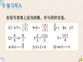 北师版数学五年级上册 5.5《分数与除法(二)》PPT课件