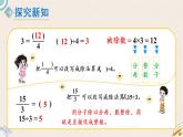 北师版数学五年级上册 5.5《分数与除法(二)》PPT课件