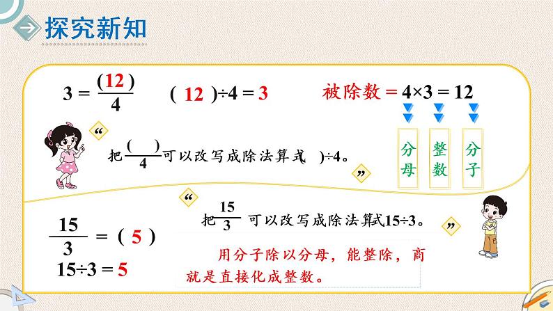 北师版数学五年级上册 5.5《分数与除法(二)》PPT课件第3页