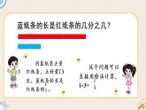 北师版数学五年级上册 5.5《分数与除法(二)》PPT课件
