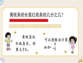 北师版数学五年级上册 5.5《分数与除法(二)》PPT课件