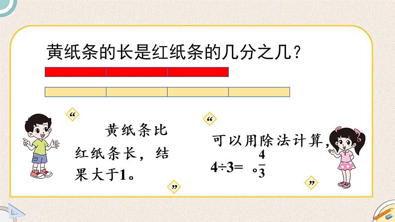 北师版数学五年级上册 5.5《分数与除法(二)》PPT课件第5页