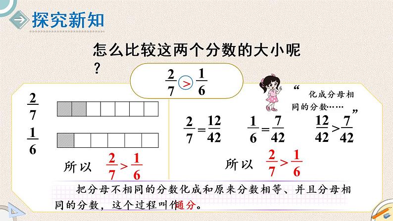 北师版数学五年级上册 5.10《分数的大小》PPT课件03