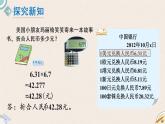 北师版数学五年级上册 1.5《人民币兑换》PPT课件