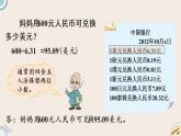 北师版数学五年级上册 1.5《人民币兑换》PPT课件